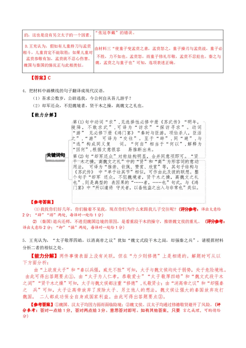 专题04文言文阅读题型归类（解析版）_01高考语文_52025年新高考资料_二轮复习_2025年高考语文二轮热点题型归纳与变式演练（新高考通用）339798018_题型突破