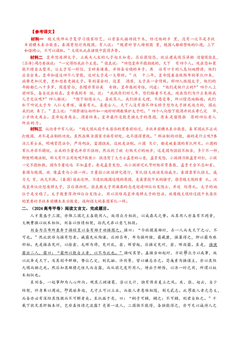 专题04文言文阅读题型归类（解析版）_01高考语文_52025年新高考资料_二轮复习_2025年高考语文二轮热点题型归纳与变式演练（新高考通用）339798018_题型突破