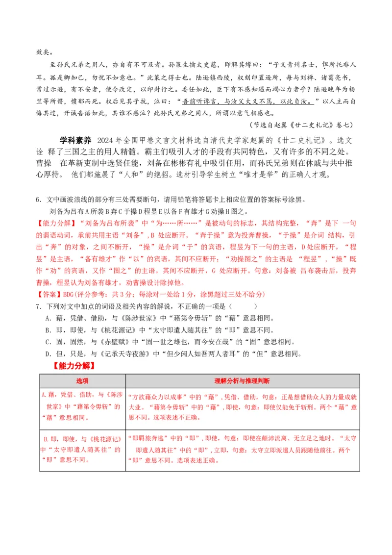 专题04文言文阅读题型归类（解析版）_01高考语文_52025年新高考资料_二轮复习_2025年高考语文二轮热点题型归纳与变式演练（新高考通用）339798018_题型突破