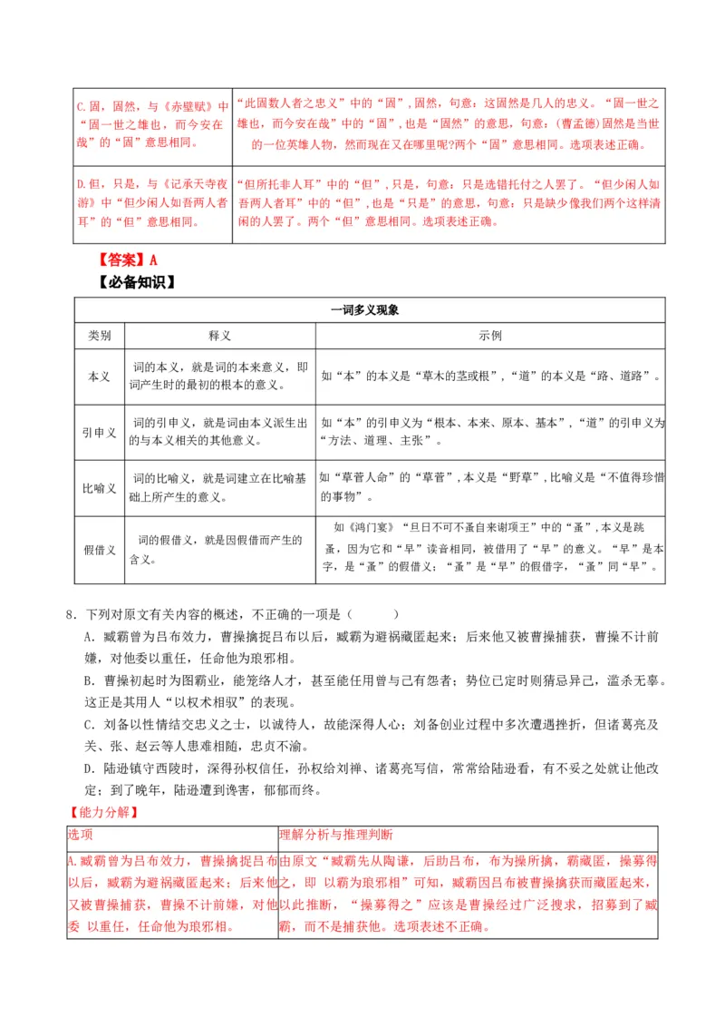 专题04文言文阅读题型归类（解析版）_01高考语文_52025年新高考资料_二轮复习_2025年高考语文二轮热点题型归纳与变式演练（新高考通用）339798018_题型突破