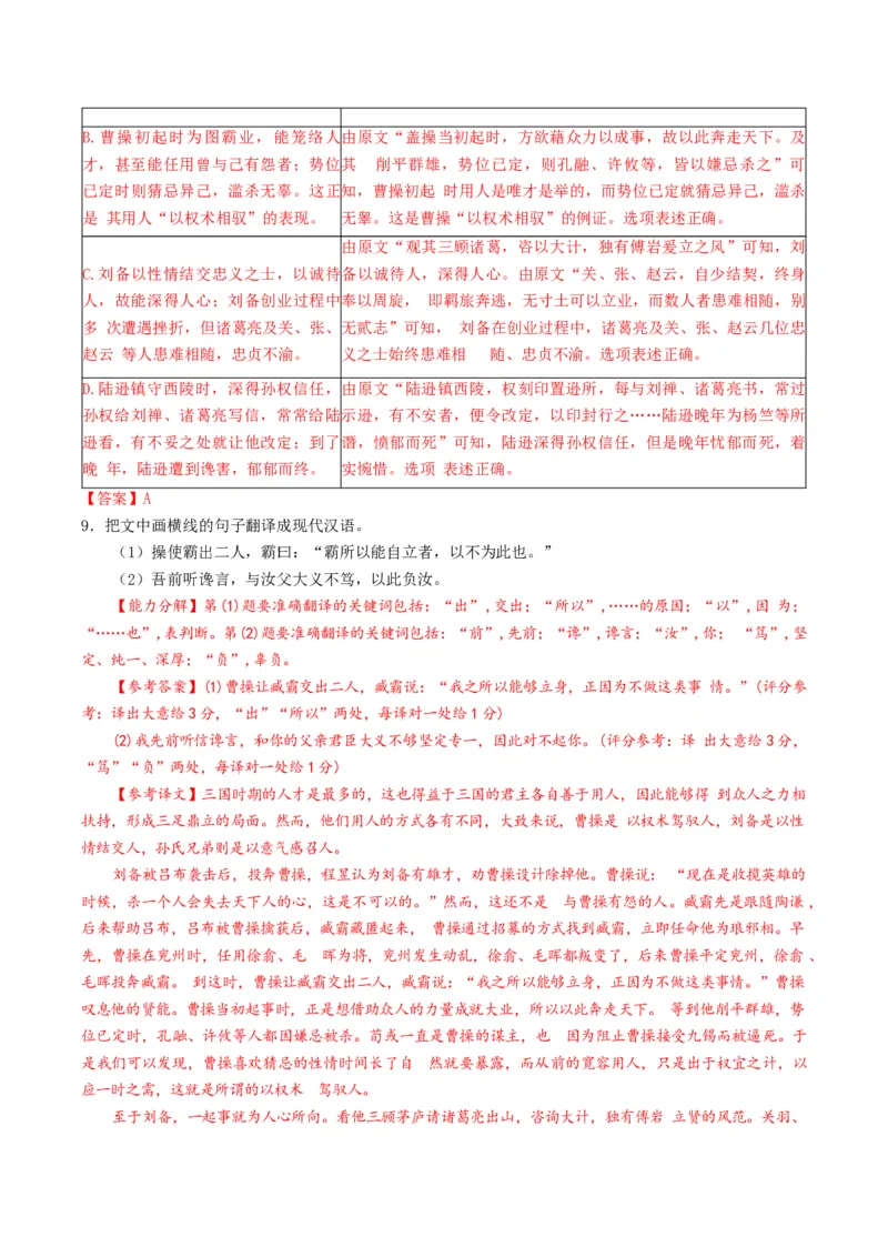 专题04文言文阅读题型归类（解析版）_01高考语文_52025年新高考资料_二轮复习_2025年高考语文二轮热点题型归纳与变式演练（新高考通用）339798018_题型突破