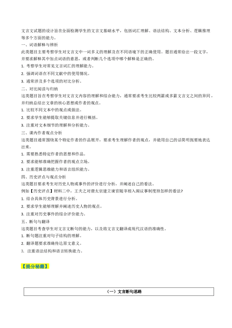 专题04文言文阅读题型归类（解析版）_01高考语文_52025年新高考资料_二轮复习_2025年高考语文二轮热点题型归纳与变式演练（新高考通用）339798018_题型突破