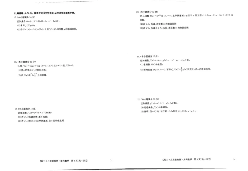 文数_2.2025数学总复习_数学高考模拟题_2023年模拟题_老高考_九师联盟23届高三9月联考（老高考）9.28-29数学含答案