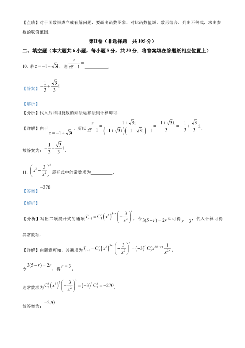 数学试题（解析版）_2.2025数学总复习_2023年新高考资料_3数学高考模拟题_新高考_天津市耀华中学高三上学期第三次月考数学_天津市耀华中学高三上学期第三次月考数学