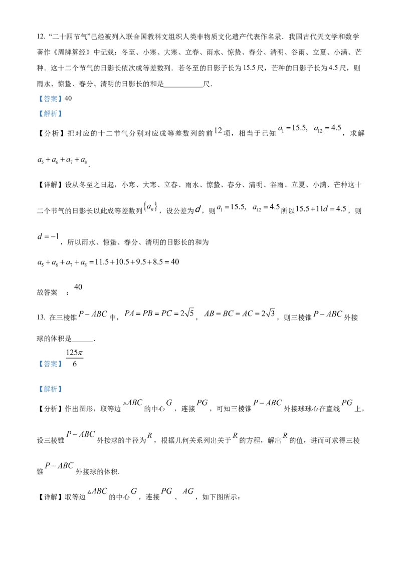 数学试题（解析版）_2.2025数学总复习_2023年新高考资料_3数学高考模拟题_新高考_天津市耀华中学高三上学期第三次月考数学_天津市耀华中学高三上学期第三次月考数学