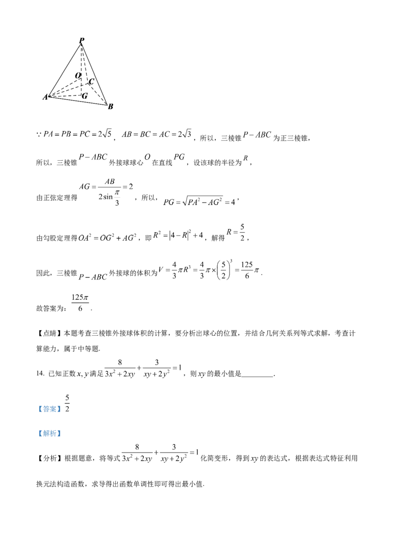 数学试题（解析版）_2.2025数学总复习_2023年新高考资料_3数学高考模拟题_新高考_天津市耀华中学高三上学期第三次月考数学_天津市耀华中学高三上学期第三次月考数学