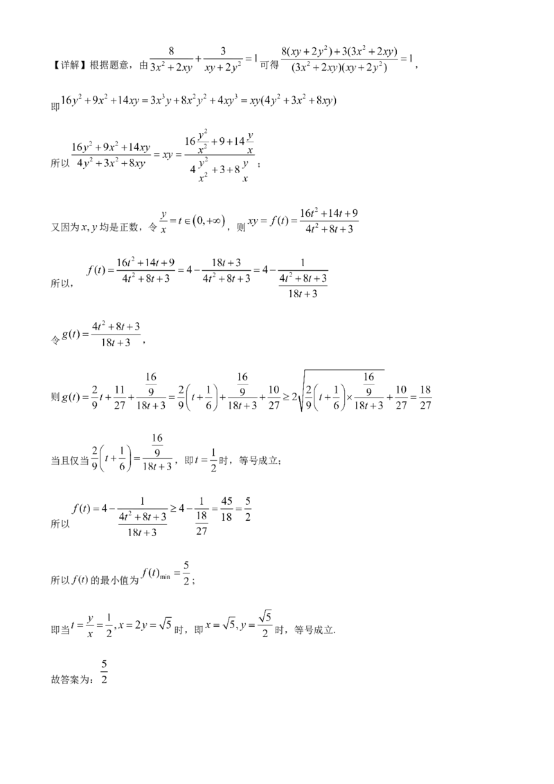 数学试题（解析版）_2.2025数学总复习_2023年新高考资料_3数学高考模拟题_新高考_天津市耀华中学高三上学期第三次月考数学_天津市耀华中学高三上学期第三次月考数学