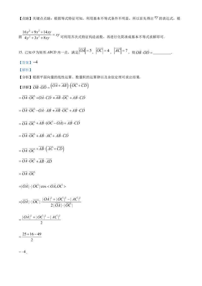 数学试题（解析版）_2.2025数学总复习_2023年新高考资料_3数学高考模拟题_新高考_天津市耀华中学高三上学期第三次月考数学_天津市耀华中学高三上学期第三次月考数学