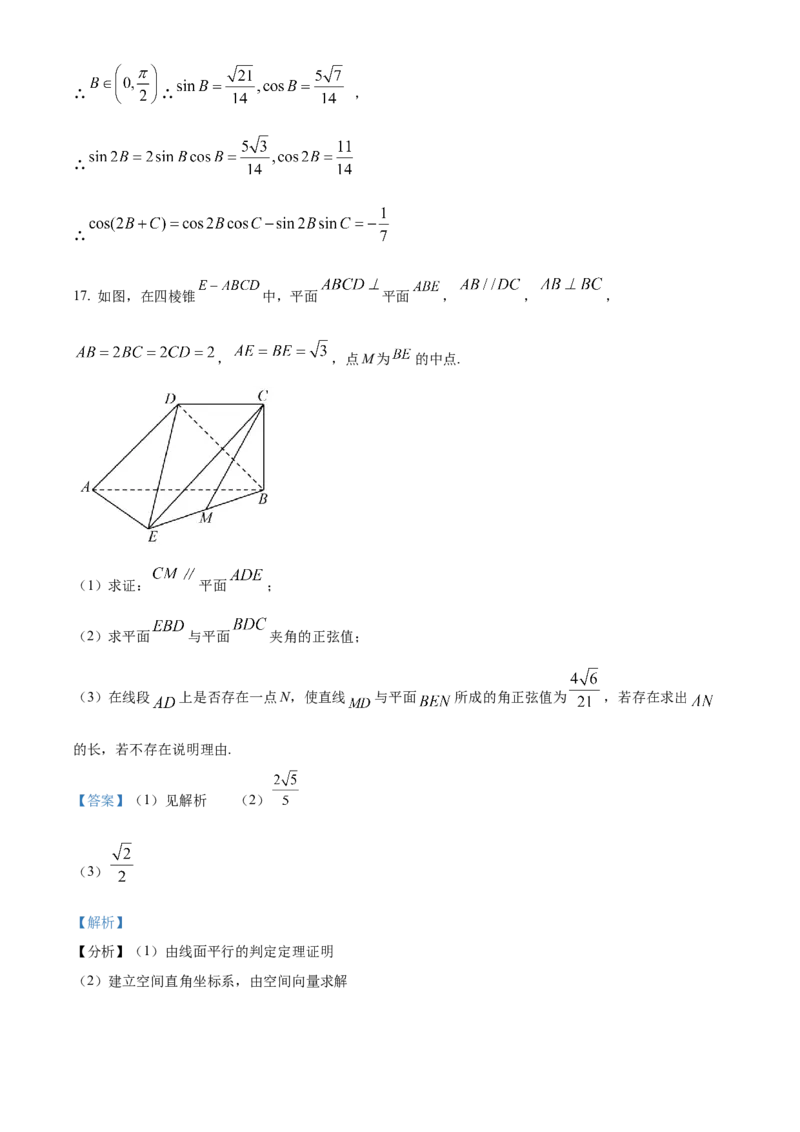 数学试题（解析版）_2.2025数学总复习_2023年新高考资料_3数学高考模拟题_新高考_天津市耀华中学高三上学期第三次月考数学_天津市耀华中学高三上学期第三次月考数学