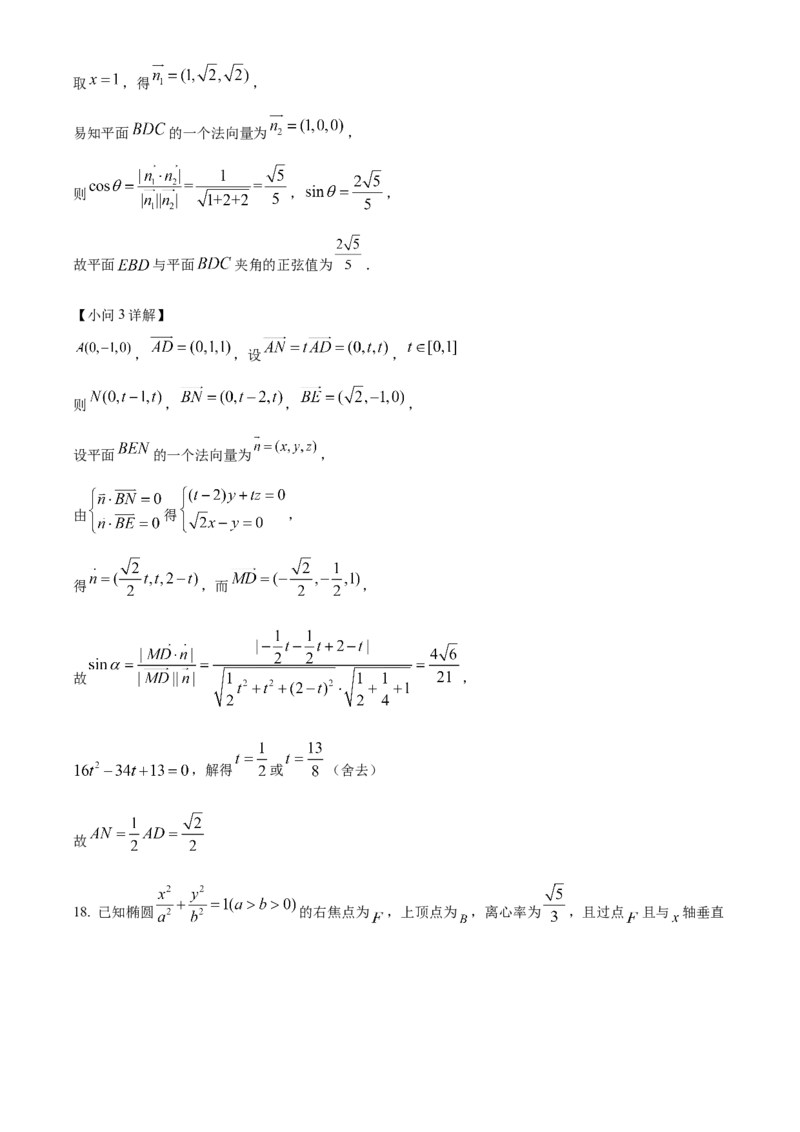 数学试题（解析版）_2.2025数学总复习_2023年新高考资料_3数学高考模拟题_新高考_天津市耀华中学高三上学期第三次月考数学_天津市耀华中学高三上学期第三次月考数学