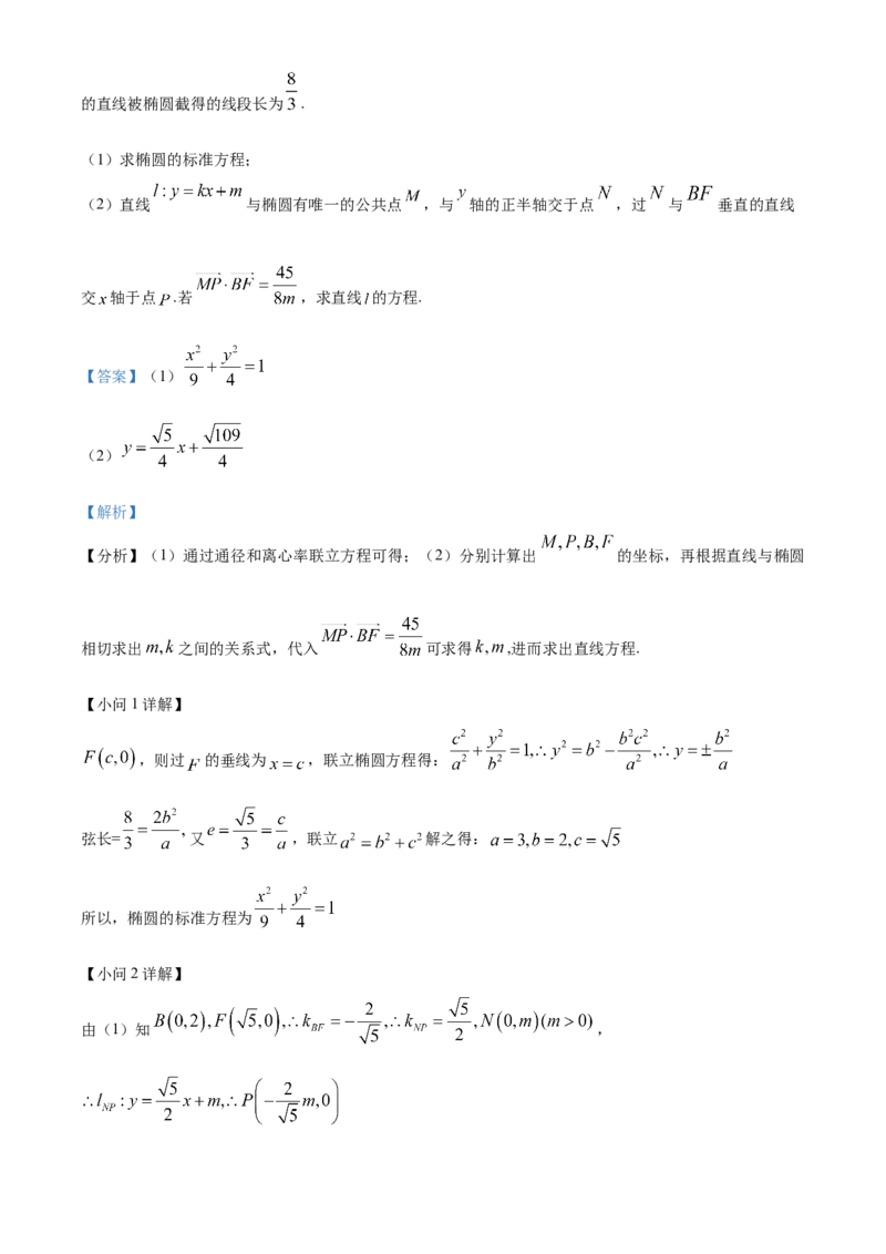 数学试题（解析版）_2.2025数学总复习_2023年新高考资料_3数学高考模拟题_新高考_天津市耀华中学高三上学期第三次月考数学_天津市耀华中学高三上学期第三次月考数学