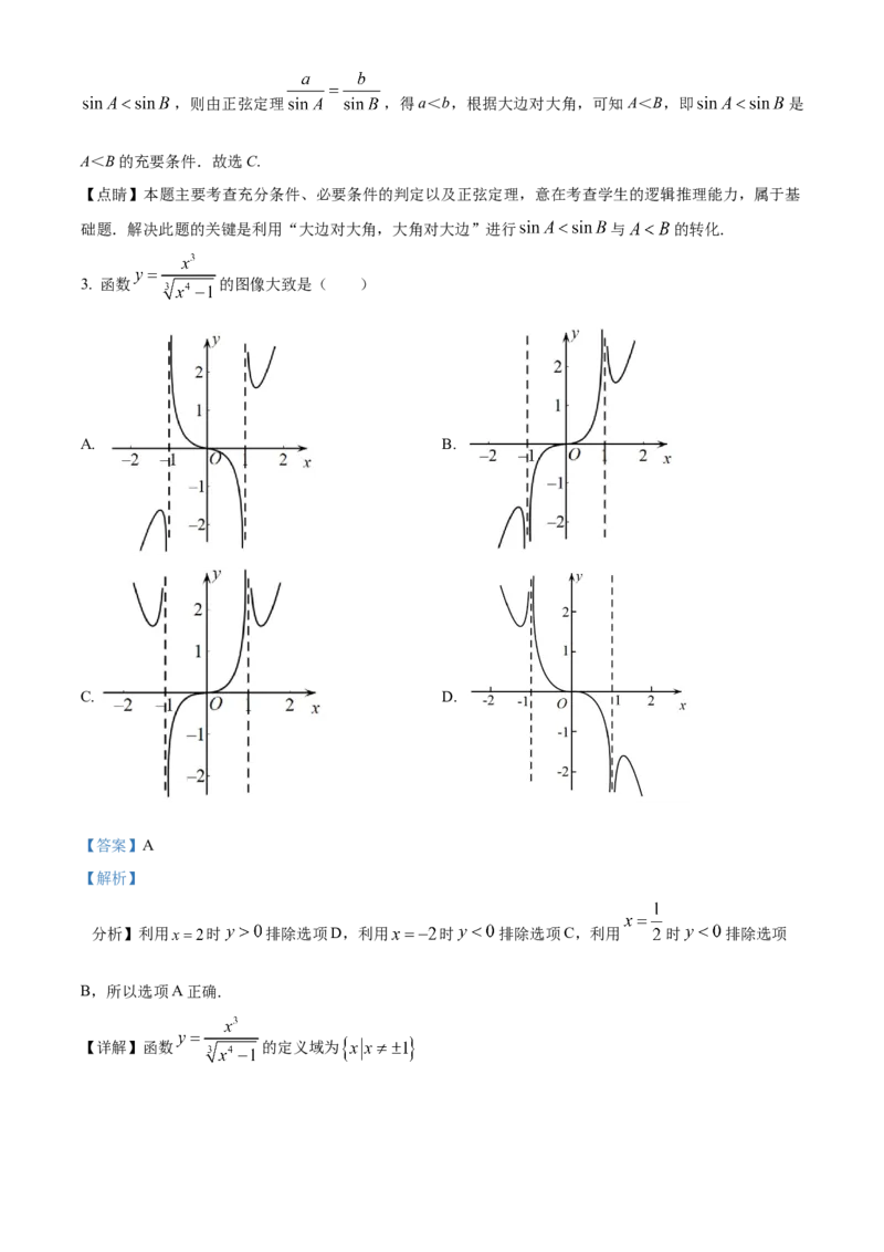数学试题（解析版）_2.2025数学总复习_2023年新高考资料_3数学高考模拟题_新高考_天津市耀华中学高三上学期第三次月考数学_天津市耀华中学高三上学期第三次月考数学