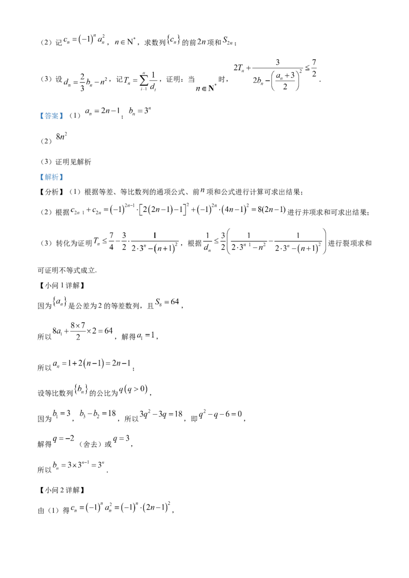数学试题（解析版）_2.2025数学总复习_2023年新高考资料_3数学高考模拟题_新高考_天津市耀华中学高三上学期第三次月考数学_天津市耀华中学高三上学期第三次月考数学