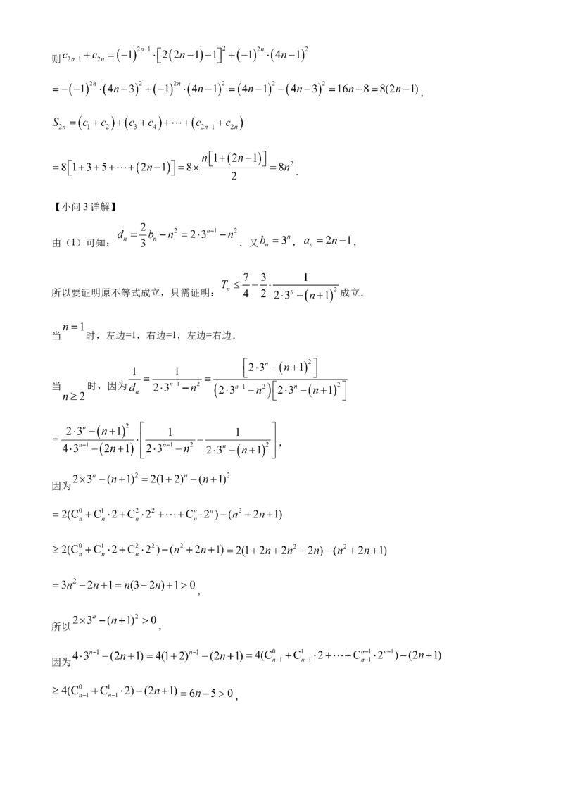 数学试题（解析版）_2.2025数学总复习_2023年新高考资料_3数学高考模拟题_新高考_天津市耀华中学高三上学期第三次月考数学_天津市耀华中学高三上学期第三次月考数学