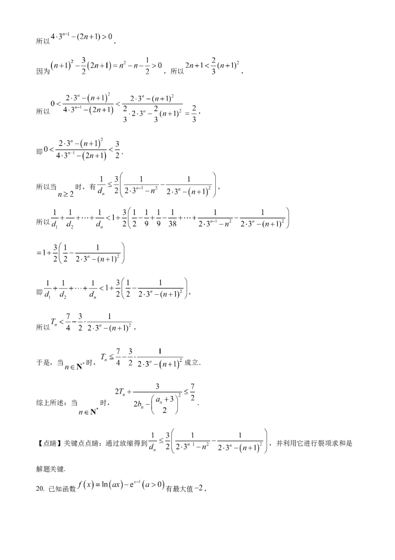 数学试题（解析版）_2.2025数学总复习_2023年新高考资料_3数学高考模拟题_新高考_天津市耀华中学高三上学期第三次月考数学_天津市耀华中学高三上学期第三次月考数学