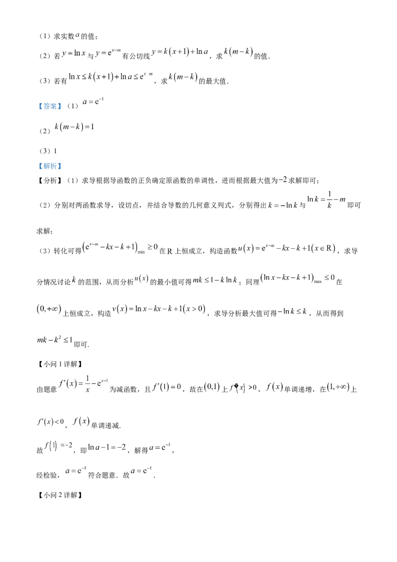 数学试题（解析版）_2.2025数学总复习_2023年新高考资料_3数学高考模拟题_新高考_天津市耀华中学高三上学期第三次月考数学_天津市耀华中学高三上学期第三次月考数学