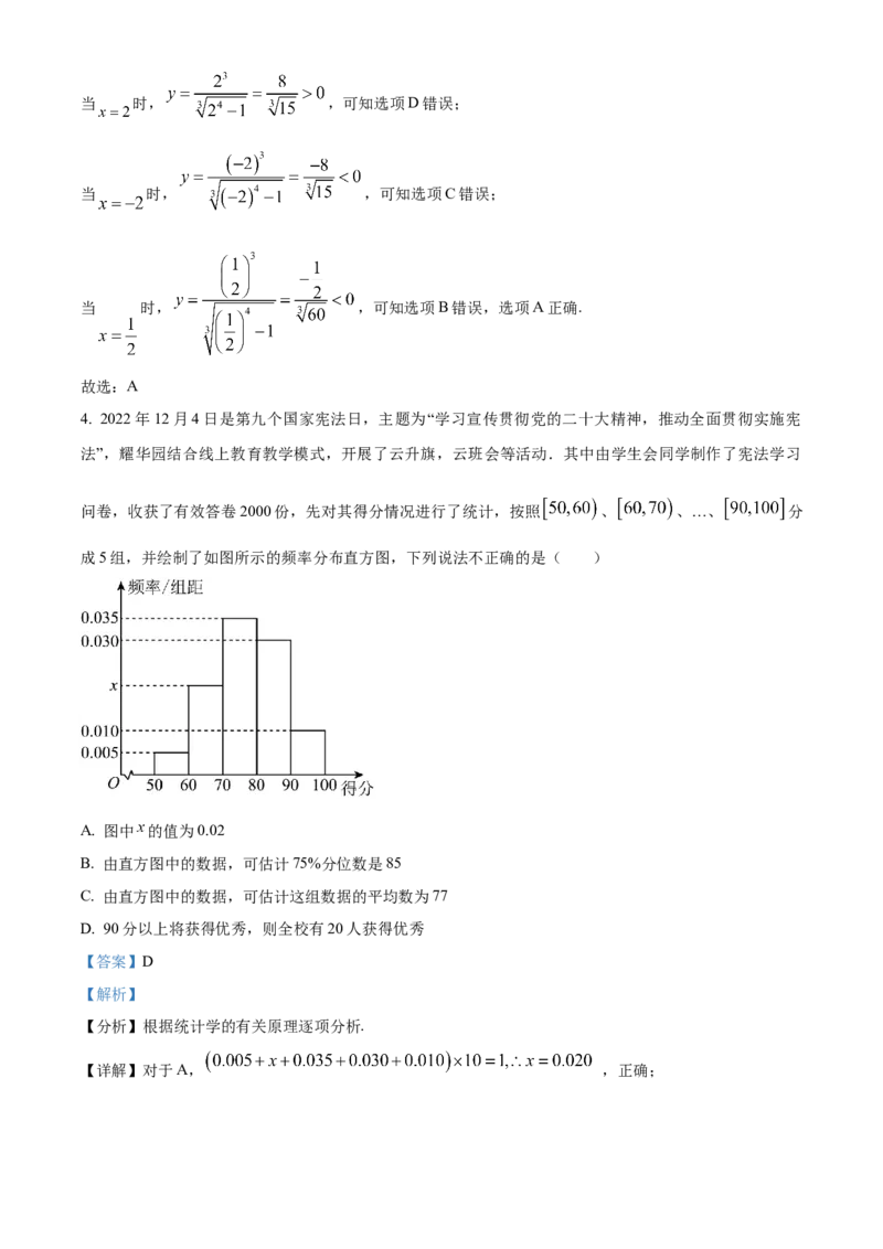数学试题（解析版）_2.2025数学总复习_2023年新高考资料_3数学高考模拟题_新高考_天津市耀华中学高三上学期第三次月考数学_天津市耀华中学高三上学期第三次月考数学