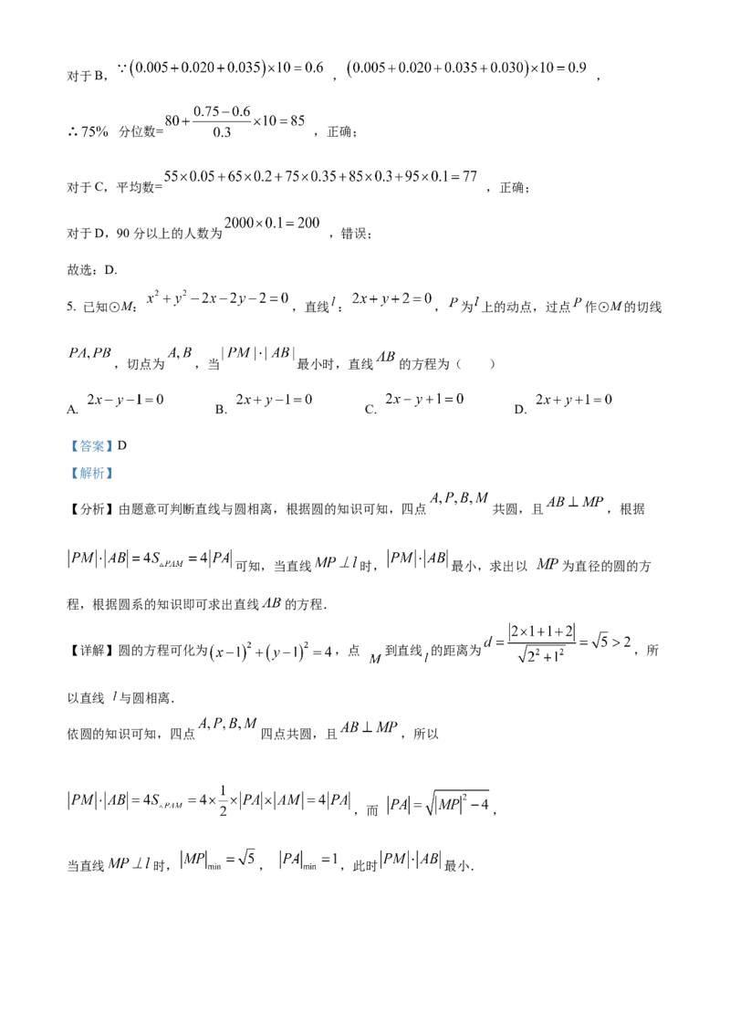 数学试题（解析版）_2.2025数学总复习_2023年新高考资料_3数学高考模拟题_新高考_天津市耀华中学高三上学期第三次月考数学_天津市耀华中学高三上学期第三次月考数学