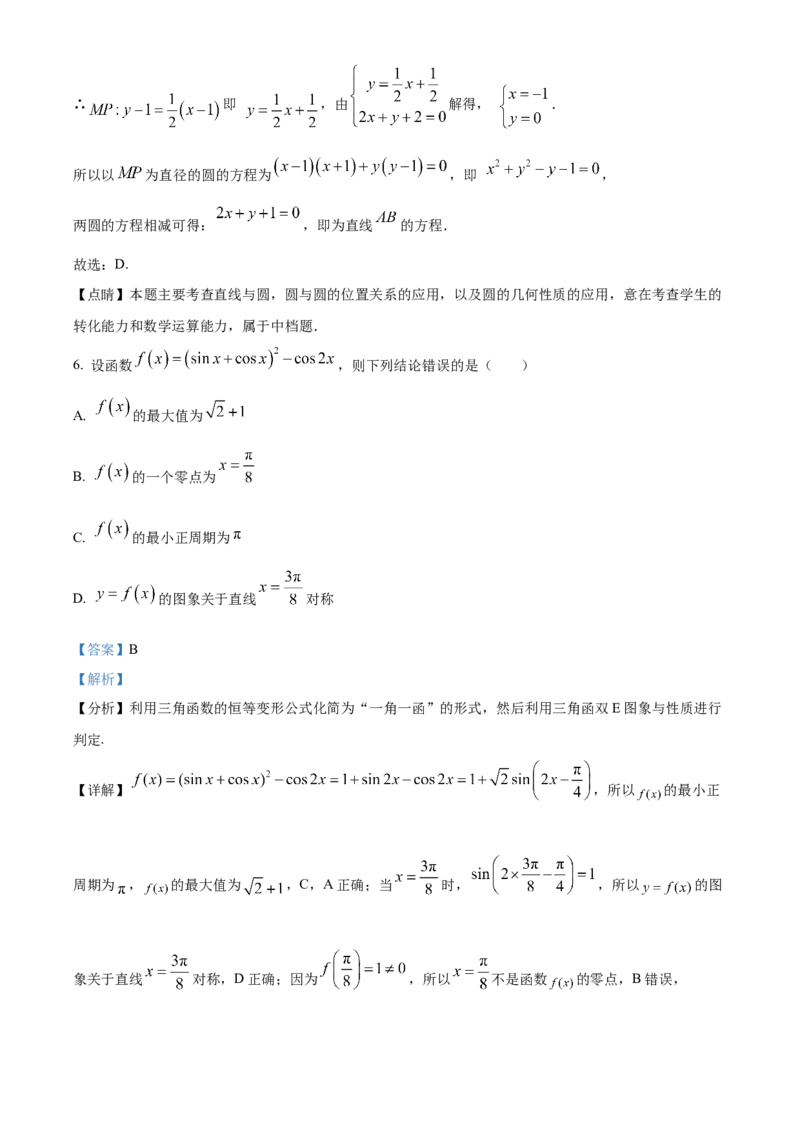 数学试题（解析版）_2.2025数学总复习_2023年新高考资料_3数学高考模拟题_新高考_天津市耀华中学高三上学期第三次月考数学_天津市耀华中学高三上学期第三次月考数学
