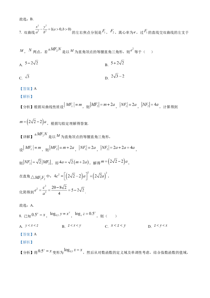 数学试题（解析版）_2.2025数学总复习_2023年新高考资料_3数学高考模拟题_新高考_天津市耀华中学高三上学期第三次月考数学_天津市耀华中学高三上学期第三次月考数学
