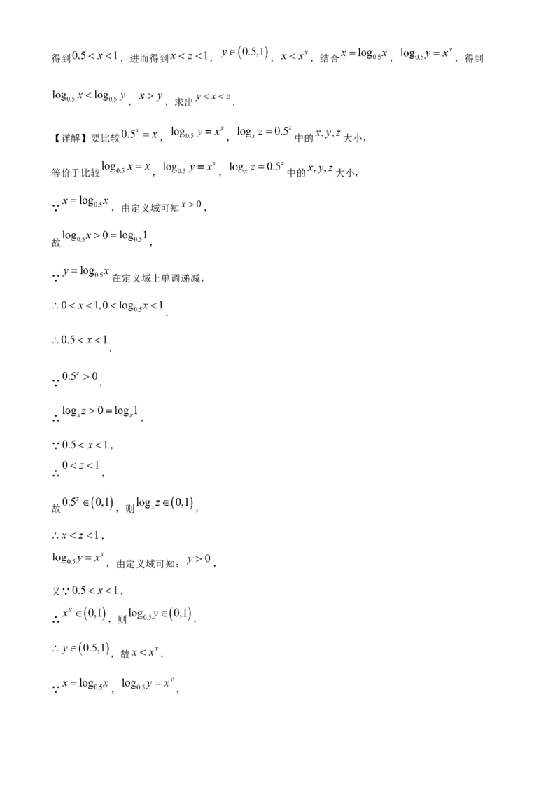 数学试题（解析版）_2.2025数学总复习_2023年新高考资料_3数学高考模拟题_新高考_天津市耀华中学高三上学期第三次月考数学_天津市耀华中学高三上学期第三次月考数学