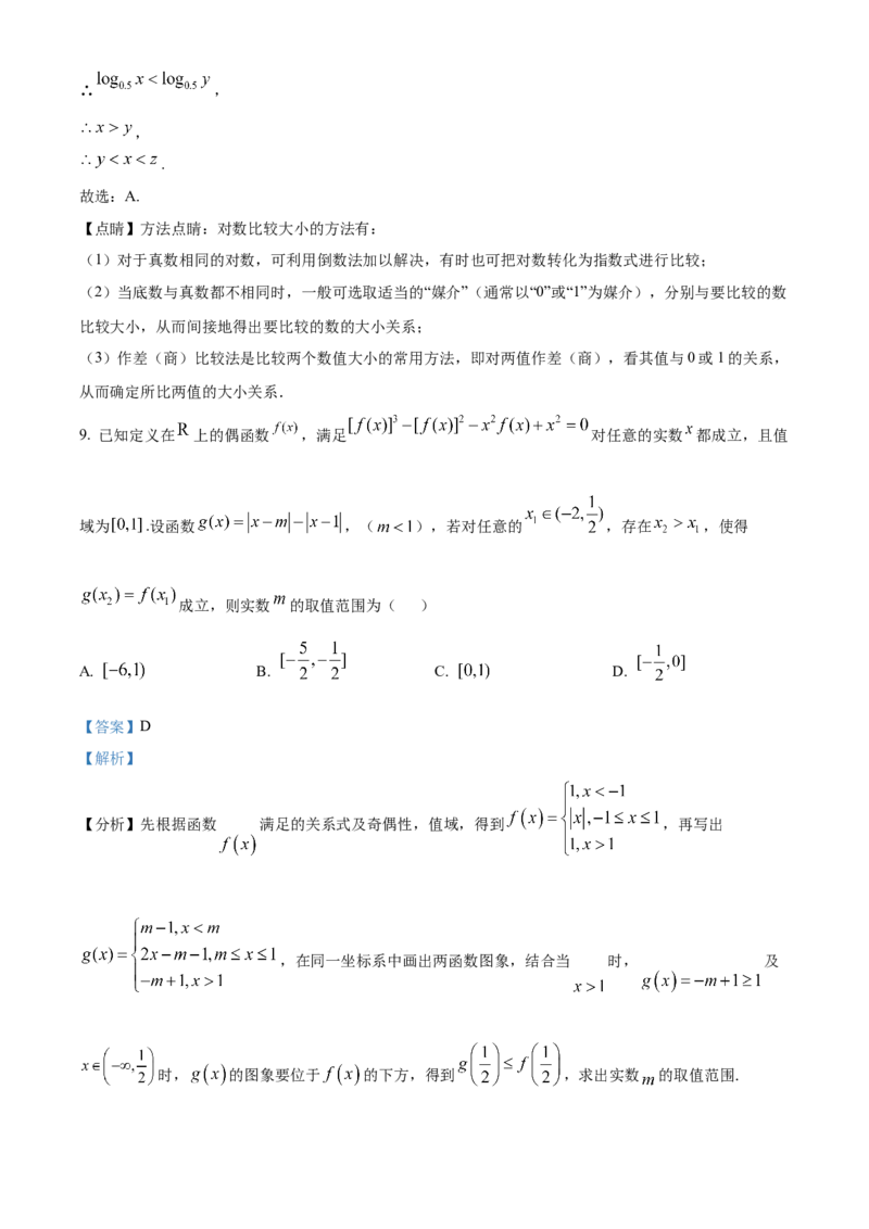 数学试题（解析版）_2.2025数学总复习_2023年新高考资料_3数学高考模拟题_新高考_天津市耀华中学高三上学期第三次月考数学_天津市耀华中学高三上学期第三次月考数学
