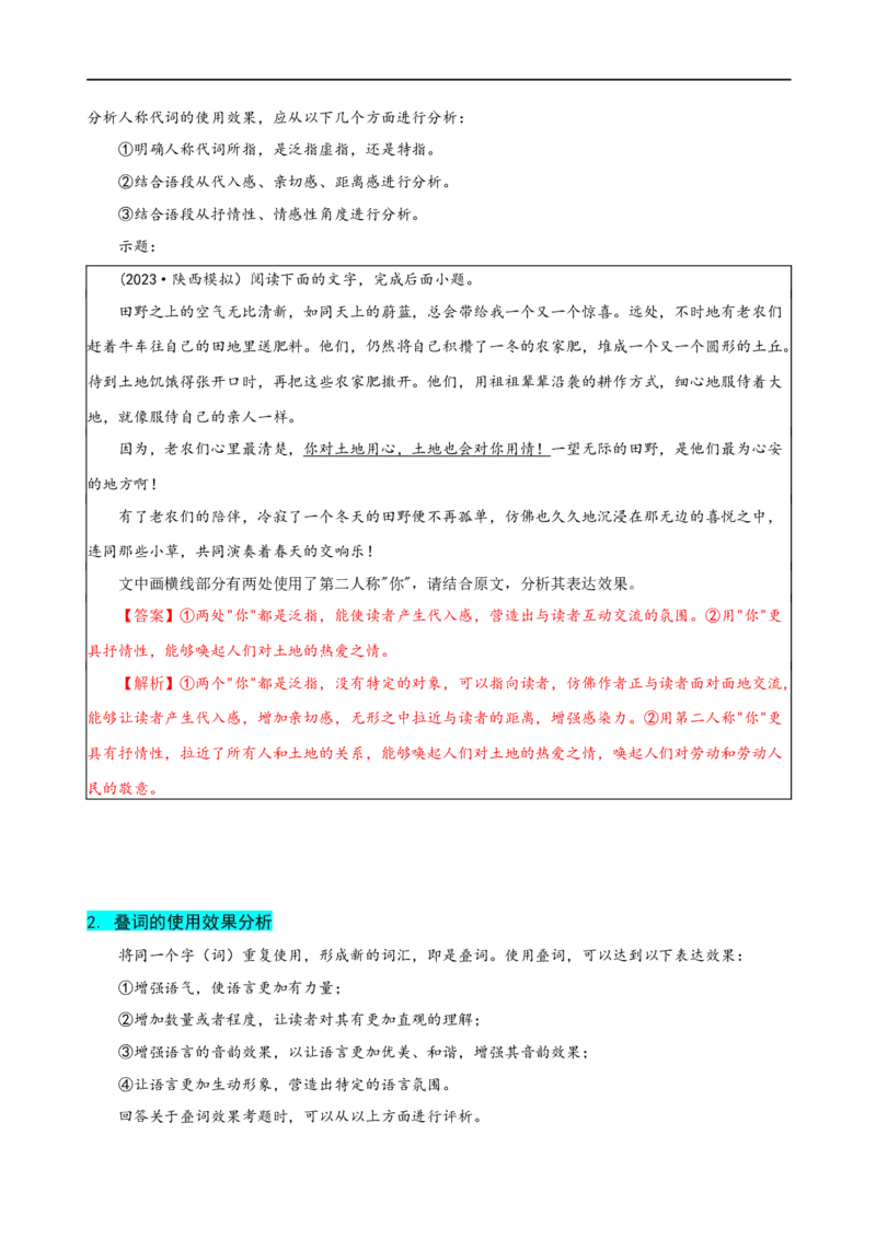易错题31语言文字运用之词语效果题&mdash;&mdash;不结合文意分析词语效果（原卷版）_01高考语文_新高考复习资料_2024年新高考资料_专项复习资料_❤备战2024年高考语文考试易错题（新高考专用）