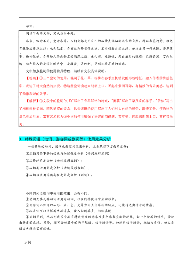易错题31语言文字运用之词语效果题&mdash;&mdash;不结合文意分析词语效果（原卷版）_01高考语文_新高考复习资料_2024年新高考资料_专项复习资料_❤备战2024年高考语文考试易错题（新高考专用）