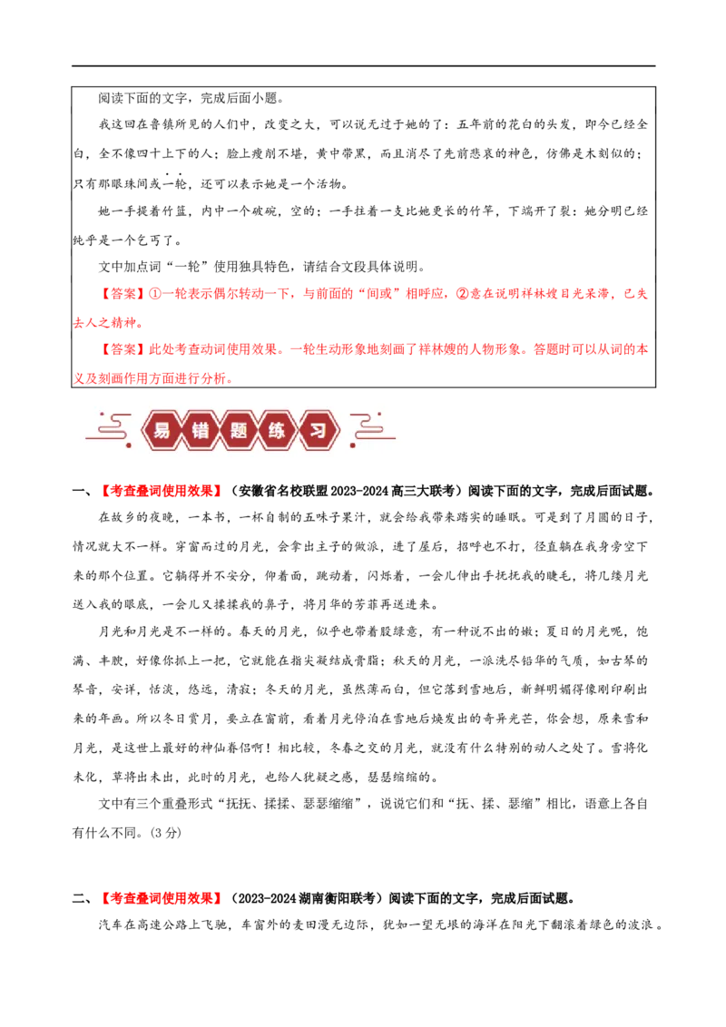 易错题31语言文字运用之词语效果题&mdash;&mdash;不结合文意分析词语效果（原卷版）_01高考语文_新高考复习资料_2024年新高考资料_专项复习资料_❤备战2024年高考语文考试易错题（新高考专用）