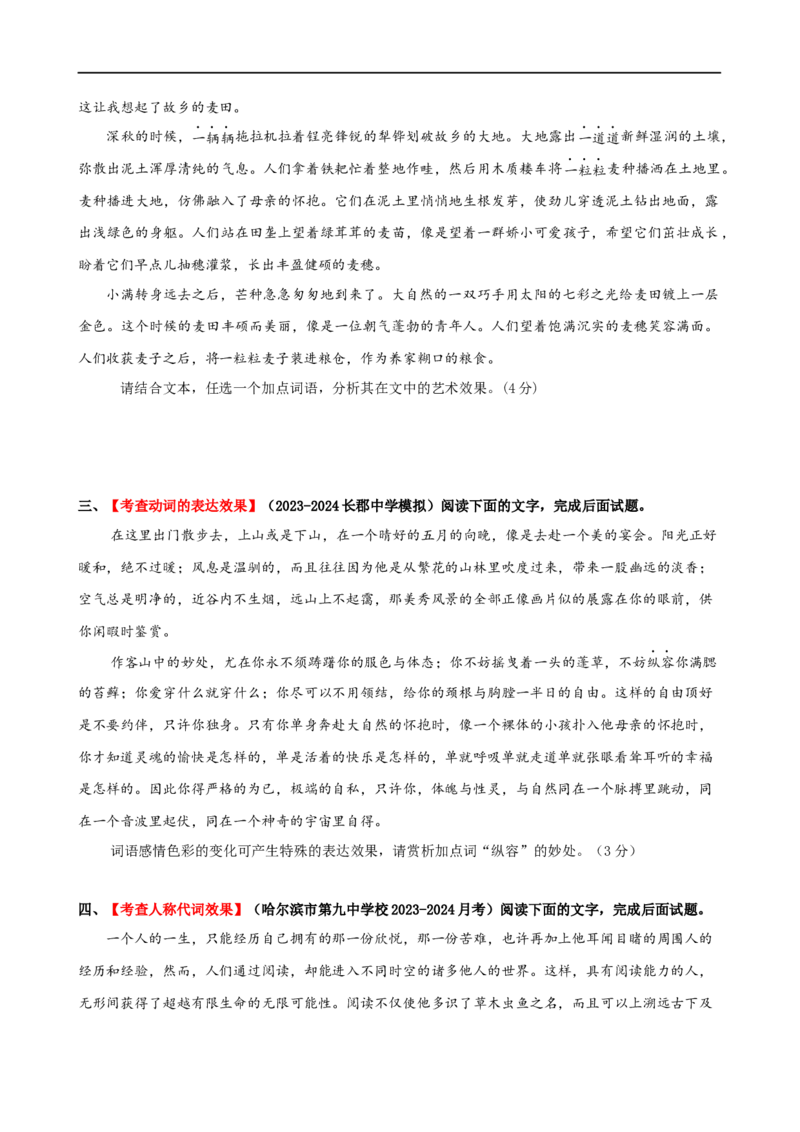 易错题31语言文字运用之词语效果题&mdash;&mdash;不结合文意分析词语效果（原卷版）_01高考语文_新高考复习资料_2024年新高考资料_专项复习资料_❤备战2024年高考语文考试易错题（新高考专用）