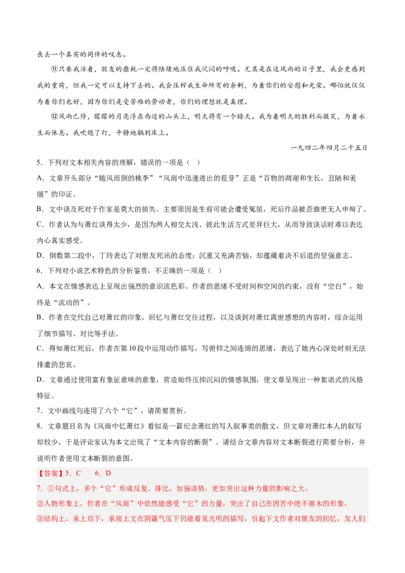 摸排卷02现代文阅读II（文学类文本阅读）-2023年高三语文考前必考考点梳理摸排卷（解析版）_1.2025语文总复习_2023年新高考资料_2023年高三语文考前必考考点梳理摸排卷（新高考卷）