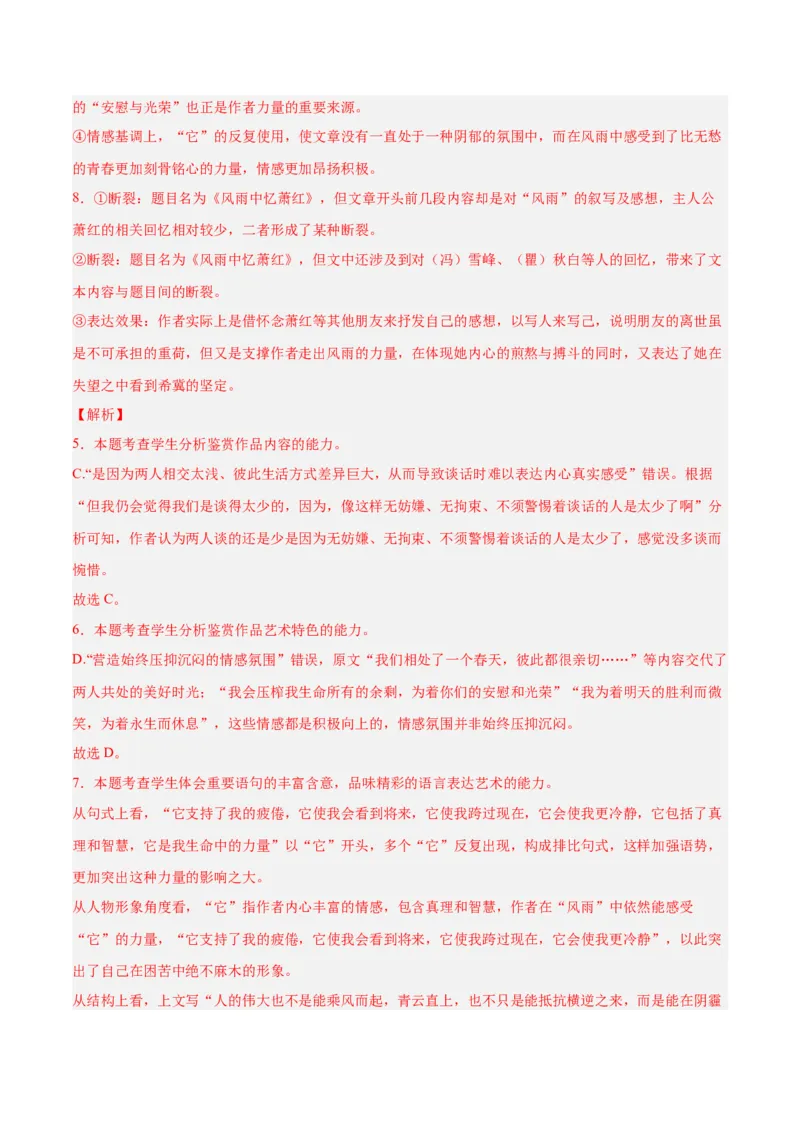 摸排卷02现代文阅读II（文学类文本阅读）-2023年高三语文考前必考考点梳理摸排卷（解析版）_1.2025语文总复习_2023年新高考资料_2023年高三语文考前必考考点梳理摸排卷（新高考卷）