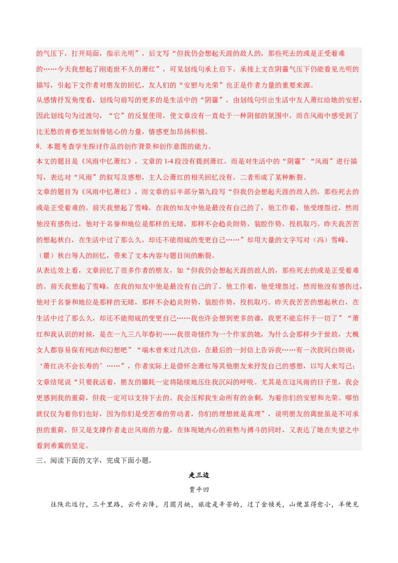 摸排卷02现代文阅读II（文学类文本阅读）-2023年高三语文考前必考考点梳理摸排卷（解析版）_1.2025语文总复习_2023年新高考资料_2023年高三语文考前必考考点梳理摸排卷（新高考卷）