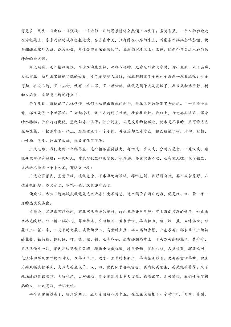 摸排卷02现代文阅读II（文学类文本阅读）-2023年高三语文考前必考考点梳理摸排卷（解析版）_1.2025语文总复习_2023年新高考资料_2023年高三语文考前必考考点梳理摸排卷（新高考卷）