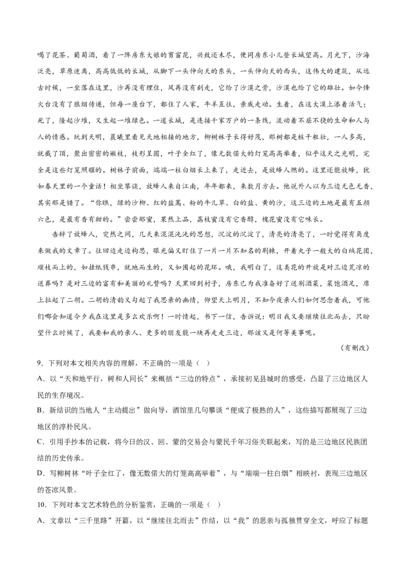 摸排卷02现代文阅读II（文学类文本阅读）-2023年高三语文考前必考考点梳理摸排卷（解析版）_1.2025语文总复习_2023年新高考资料_2023年高三语文考前必考考点梳理摸排卷（新高考卷）