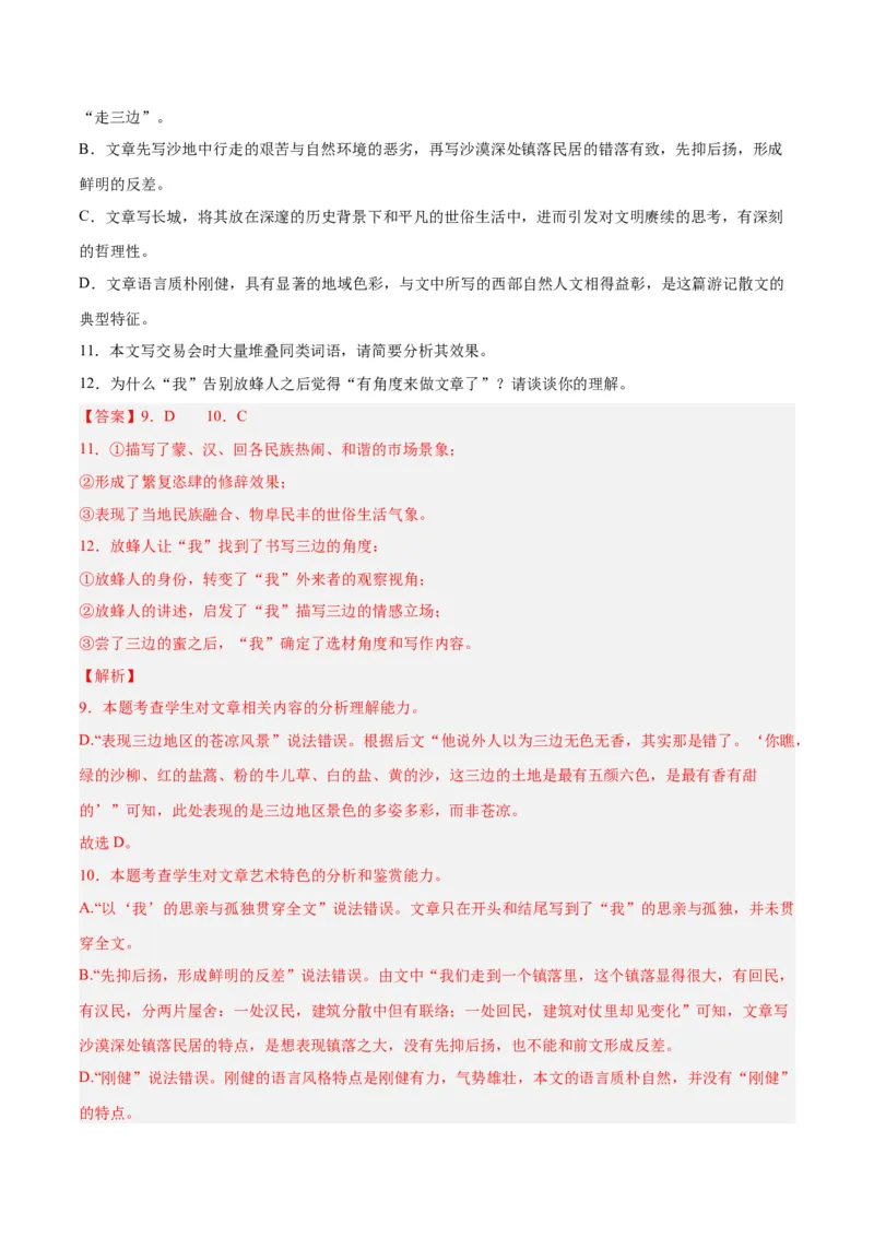 摸排卷02现代文阅读II（文学类文本阅读）-2023年高三语文考前必考考点梳理摸排卷（解析版）_1.2025语文总复习_2023年新高考资料_2023年高三语文考前必考考点梳理摸排卷（新高考卷）