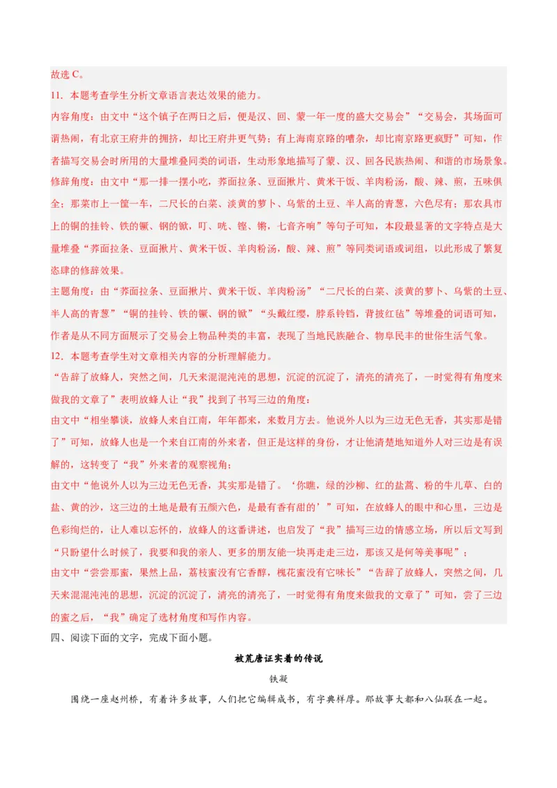 摸排卷02现代文阅读II（文学类文本阅读）-2023年高三语文考前必考考点梳理摸排卷（解析版）_1.2025语文总复习_2023年新高考资料_2023年高三语文考前必考考点梳理摸排卷（新高考卷）