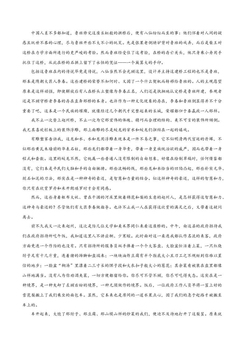 摸排卷02现代文阅读II（文学类文本阅读）-2023年高三语文考前必考考点梳理摸排卷（解析版）_1.2025语文总复习_2023年新高考资料_2023年高三语文考前必考考点梳理摸排卷（新高考卷）