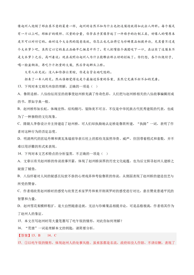 摸排卷02现代文阅读II（文学类文本阅读）-2023年高三语文考前必考考点梳理摸排卷（解析版）_1.2025语文总复习_2023年新高考资料_2023年高三语文考前必考考点梳理摸排卷（新高考卷）