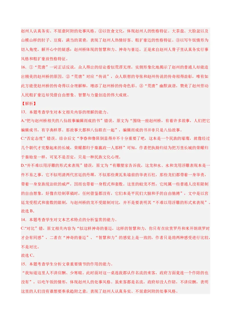 摸排卷02现代文阅读II（文学类文本阅读）-2023年高三语文考前必考考点梳理摸排卷（解析版）_1.2025语文总复习_2023年新高考资料_2023年高三语文考前必考考点梳理摸排卷（新高考卷）