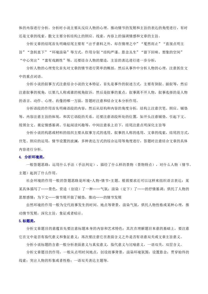 摸排卷02现代文阅读II（文学类文本阅读）-2023年高三语文考前必考考点梳理摸排卷（解析版）_1.2025语文总复习_2023年新高考资料_2023年高三语文考前必考考点梳理摸排卷（新高考卷）