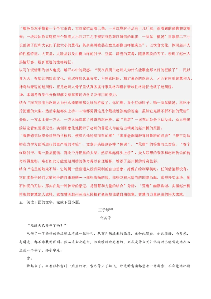 摸排卷02现代文阅读II（文学类文本阅读）-2023年高三语文考前必考考点梳理摸排卷（解析版）_1.2025语文总复习_2023年新高考资料_2023年高三语文考前必考考点梳理摸排卷（新高考卷）