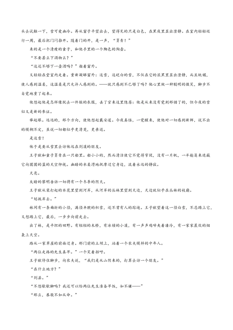 摸排卷02现代文阅读II（文学类文本阅读）-2023年高三语文考前必考考点梳理摸排卷（解析版）_1.2025语文总复习_2023年新高考资料_2023年高三语文考前必考考点梳理摸排卷（新高考卷）