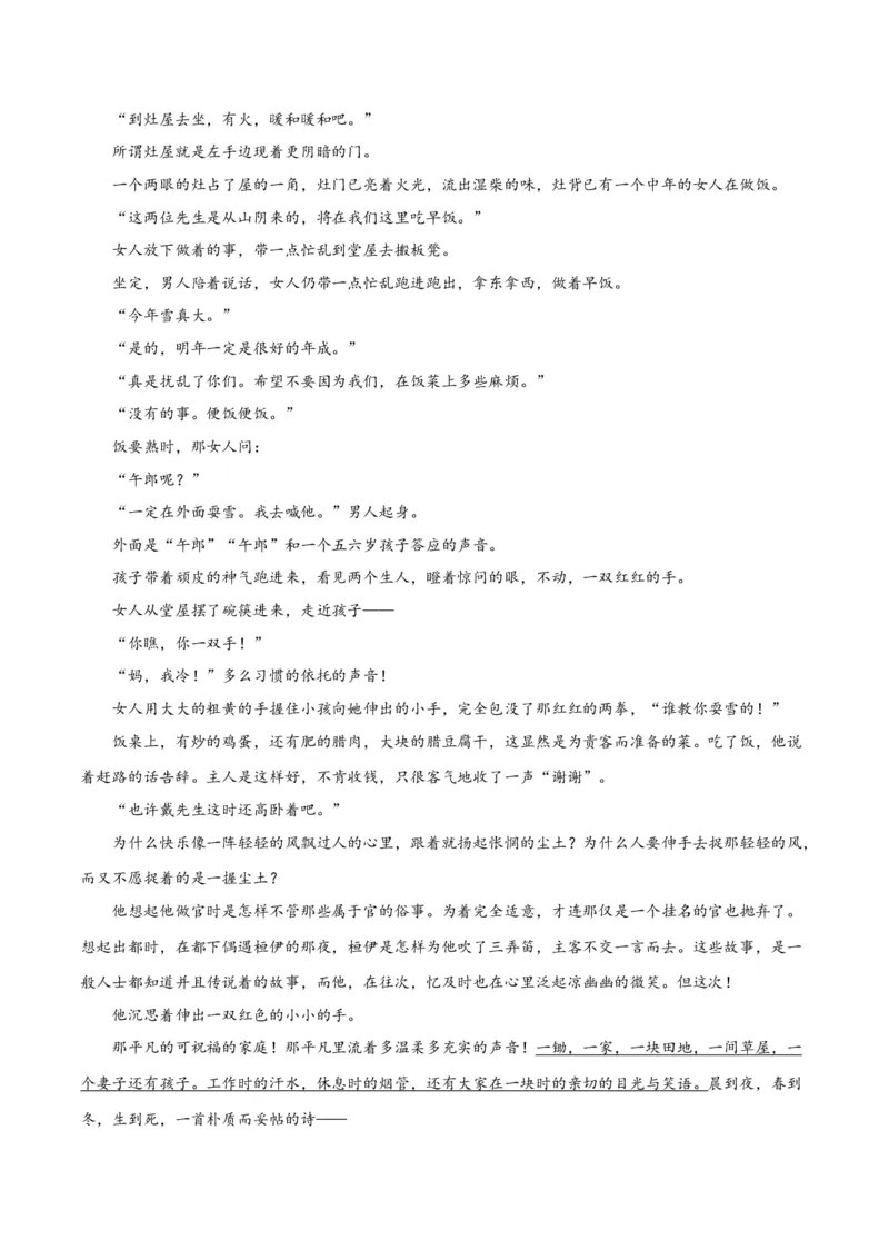 摸排卷02现代文阅读II（文学类文本阅读）-2023年高三语文考前必考考点梳理摸排卷（解析版）_1.2025语文总复习_2023年新高考资料_2023年高三语文考前必考考点梳理摸排卷（新高考卷）