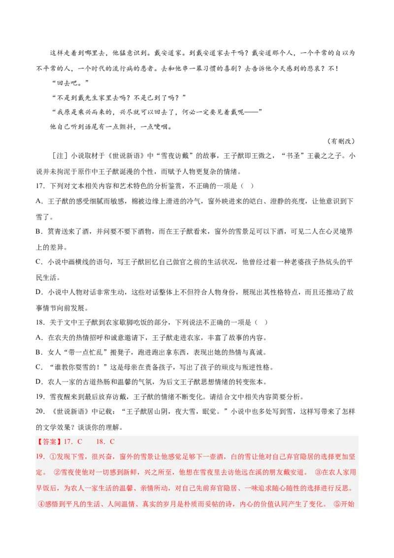摸排卷02现代文阅读II（文学类文本阅读）-2023年高三语文考前必考考点梳理摸排卷（解析版）_1.2025语文总复习_2023年新高考资料_2023年高三语文考前必考考点梳理摸排卷（新高考卷）