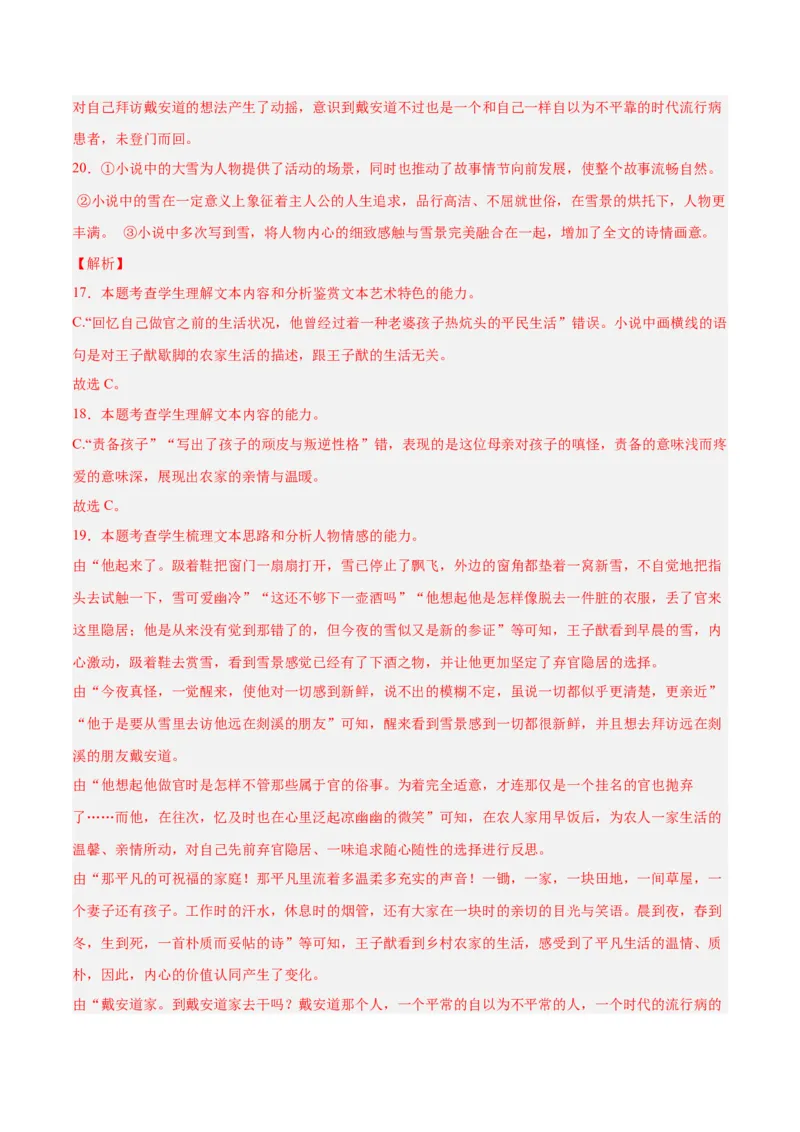 摸排卷02现代文阅读II（文学类文本阅读）-2023年高三语文考前必考考点梳理摸排卷（解析版）_1.2025语文总复习_2023年新高考资料_2023年高三语文考前必考考点梳理摸排卷（新高考卷）