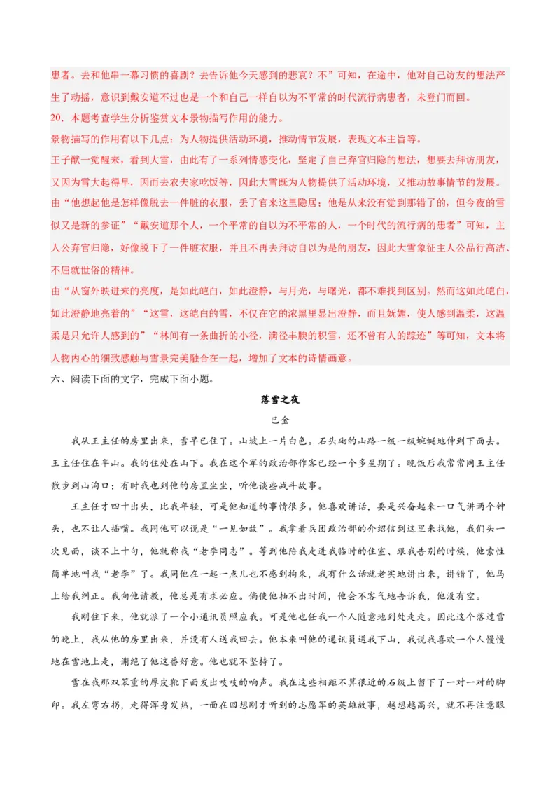 摸排卷02现代文阅读II（文学类文本阅读）-2023年高三语文考前必考考点梳理摸排卷（解析版）_1.2025语文总复习_2023年新高考资料_2023年高三语文考前必考考点梳理摸排卷（新高考卷）