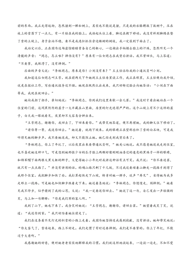 摸排卷02现代文阅读II（文学类文本阅读）-2023年高三语文考前必考考点梳理摸排卷（解析版）_1.2025语文总复习_2023年新高考资料_2023年高三语文考前必考考点梳理摸排卷（新高考卷）