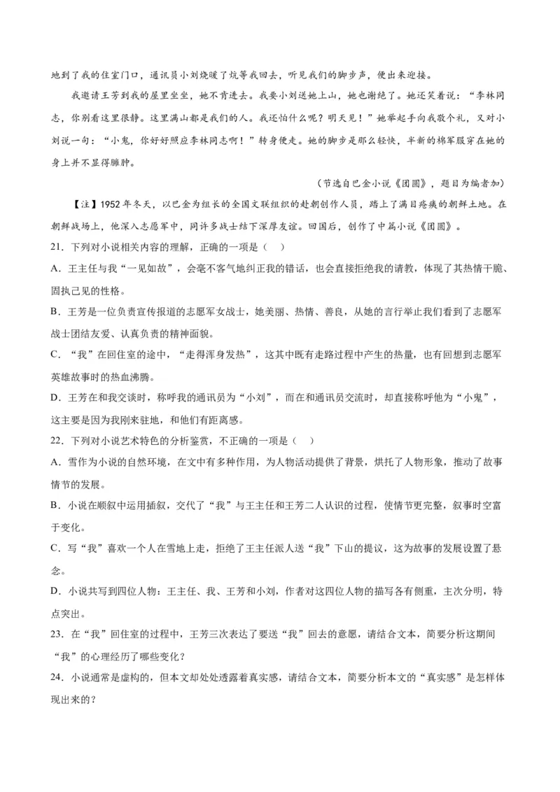 摸排卷02现代文阅读II（文学类文本阅读）-2023年高三语文考前必考考点梳理摸排卷（解析版）_1.2025语文总复习_2023年新高考资料_2023年高三语文考前必考考点梳理摸排卷（新高考卷）