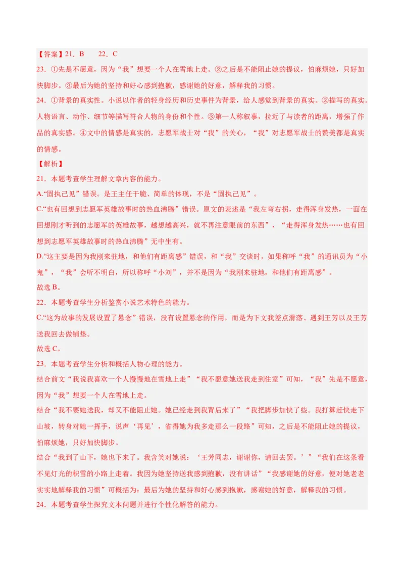 摸排卷02现代文阅读II（文学类文本阅读）-2023年高三语文考前必考考点梳理摸排卷（解析版）_1.2025语文总复习_2023年新高考资料_2023年高三语文考前必考考点梳理摸排卷（新高考卷）